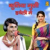 About Kutiya Ghusi Haveli Mein Song
